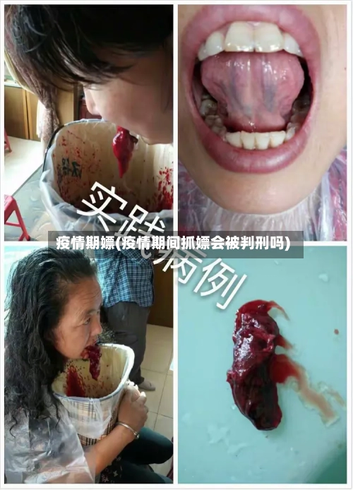 疫情期嫖(疫情期间抓嫖会被判刑吗)