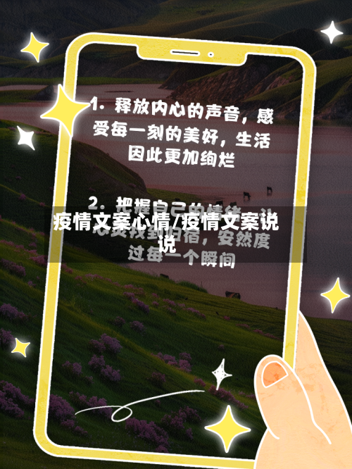 疫情文案心情/疫情文案说说-第3张图片