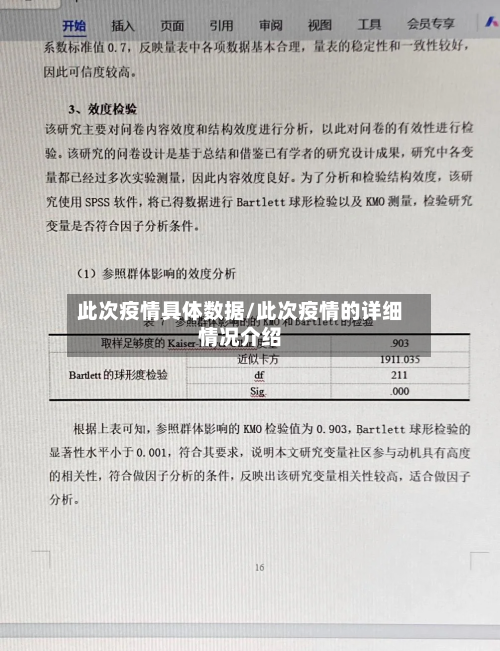 此次疫情具体数据/此次疫情的详细情况介绍