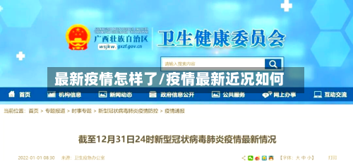 最新疫情怎样了/疫情最新近况如何-第3张图片