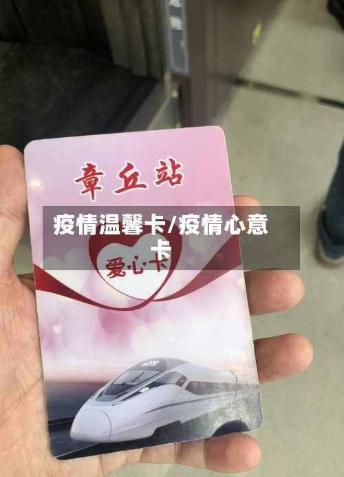 疫情温馨卡/疫情心意卡