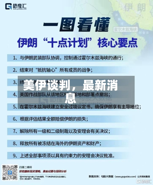 美伊谈判	，最新消息-第3张图片