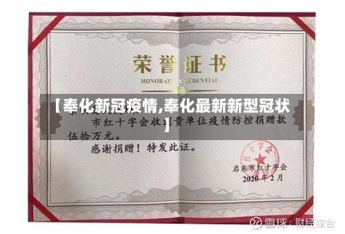【奉化新冠疫情,奉化最新新型冠状】-第3张图片