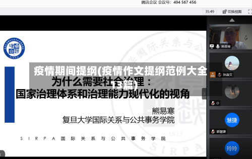 疫情期间提纲(疫情作文提纲范例大全13篇)-第2张图片