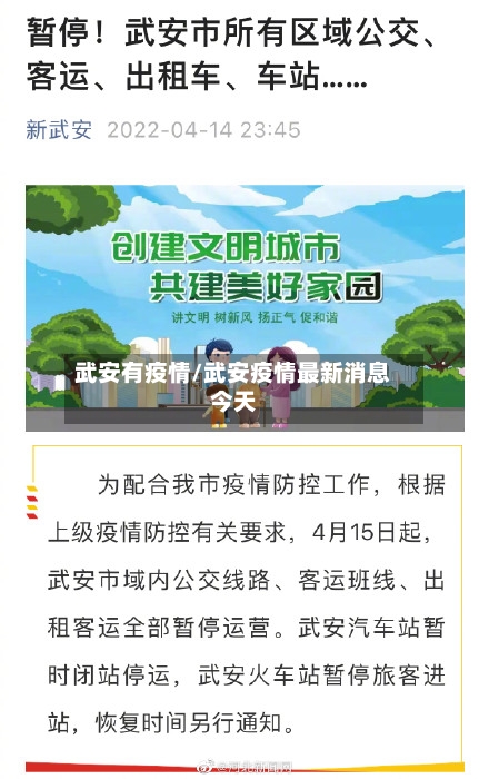 武安有疫情/武安疫情最新消息今天-第2张图片