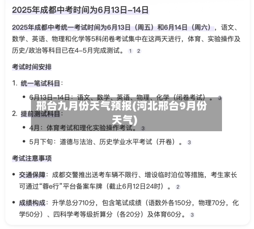 邢台九月份天气预报(河北邢台9月份天气)