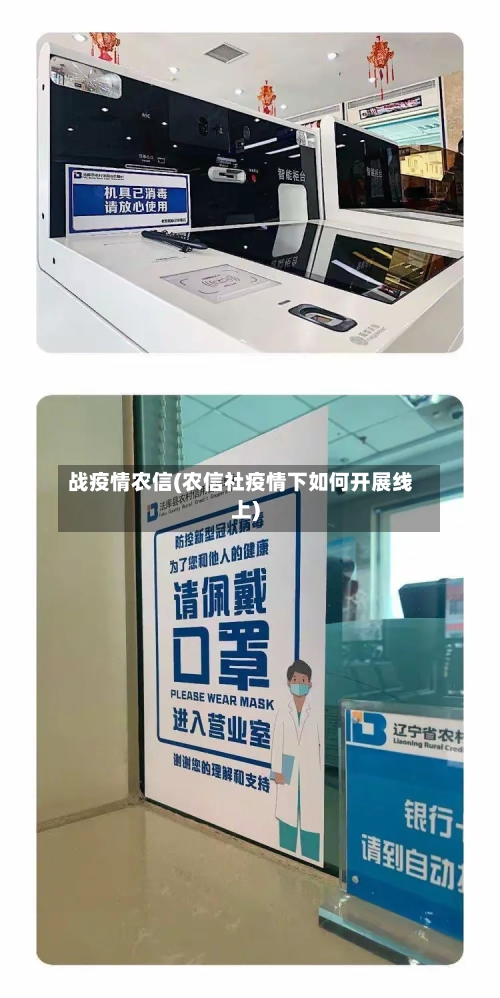 战疫情农信(农信社疫情下如何开展线上)-第2张图片