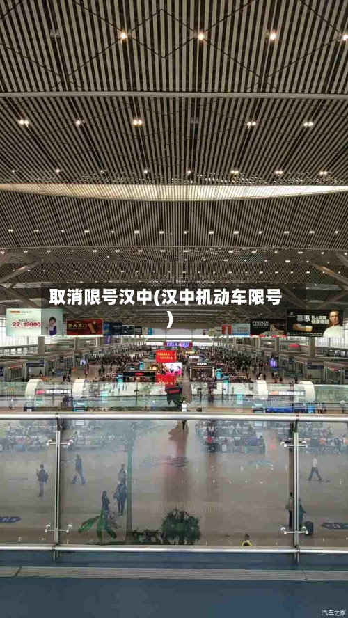 取消限号汉中(汉中机动车限号)