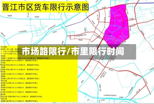 市场路限行/市里限行时间-第2张图片