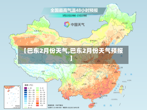 【巴东2月份天气,巴东2月份天气预报】