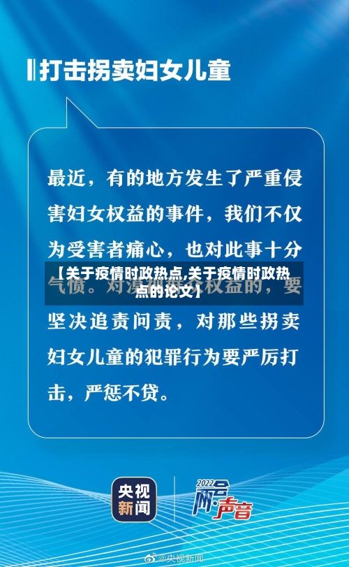 【关于疫情时政热点,关于疫情时政热点的论文】-第2张图片
