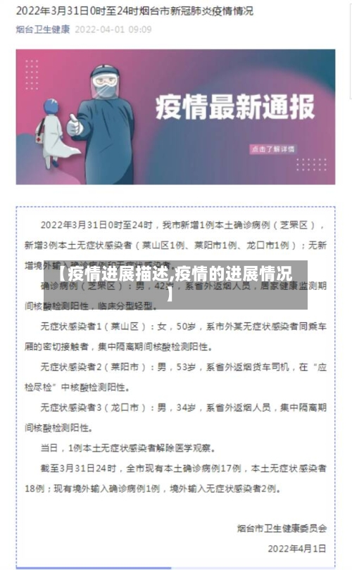 【疫情进展描述,疫情的进展情况】