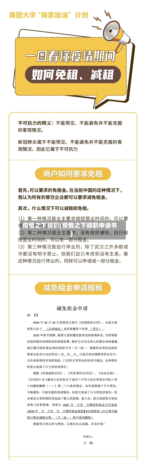 疫情之下辞职(疫情之下辞职申请书)