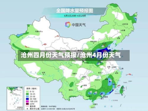沧州四月份天气预报/沧州4月份天气-第3张图片