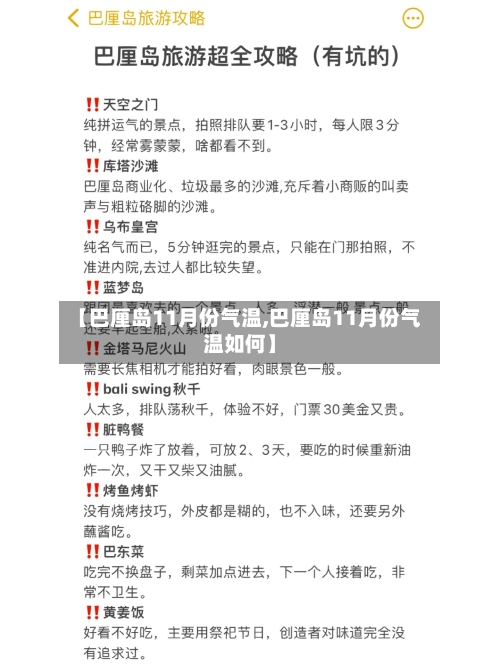 【巴厘岛11月份气温,巴厘岛11月份气温如何】