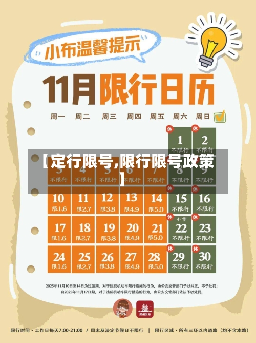 【定行限号,限行限号政策】-第2张图片