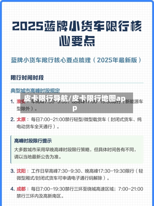 皮卡限行导航/皮卡限行地图app