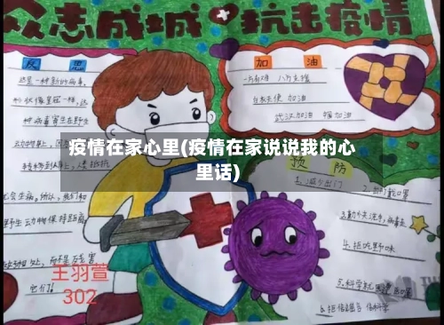 疫情在家心里(疫情在家说说我的心里话)-第2张图片