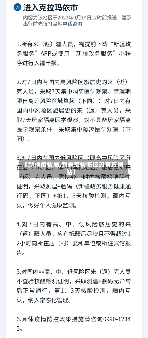 【新疆疫情局,新疆疫情防控办官方网站】-第2张图片