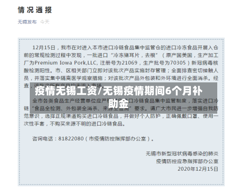 疫情无锡工资/无锡疫情期间6个月补助金-第2张图片