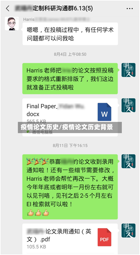 疫情论文历史/疫情论文历史背景