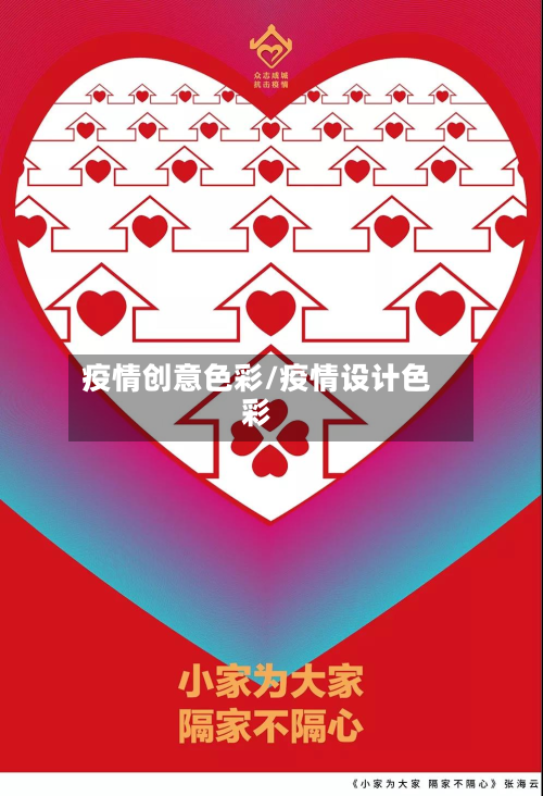 疫情创意色彩/疫情设计色彩-第2张图片