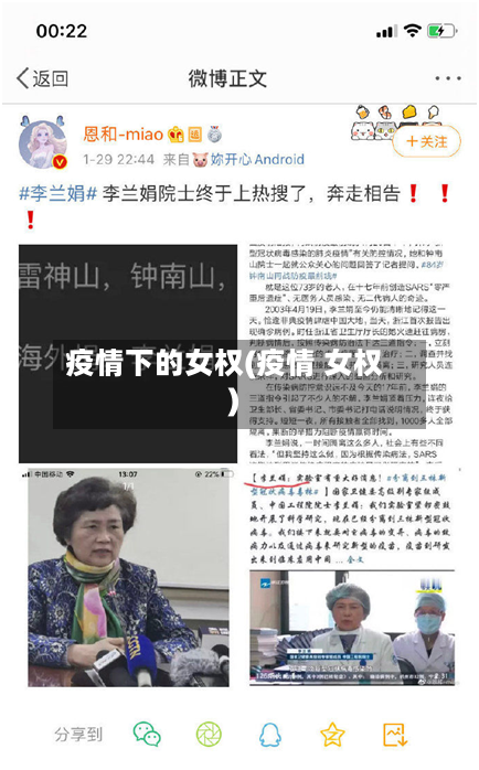 疫情下的女权(疫情 女权)-第2张图片