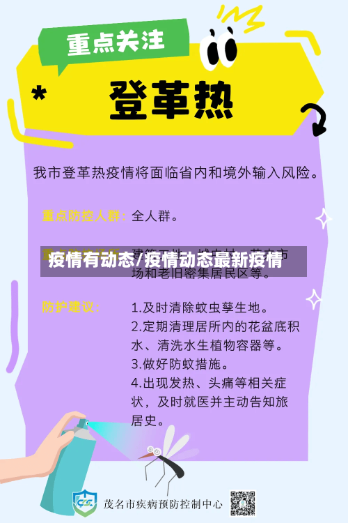疫情有动态/疫情动态最新疫情
