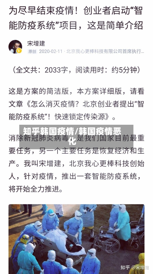 知乎韩国疫情/韩国疫情恶化