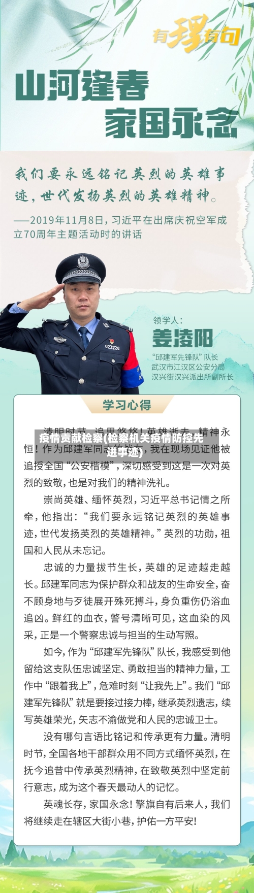 疫情贡献检察(检察机关疫情防控先进事迹)