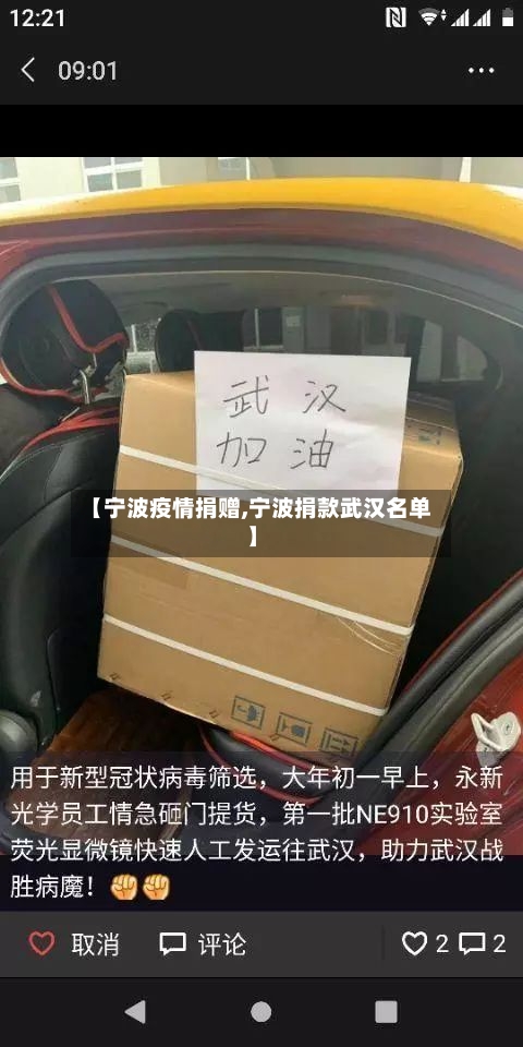 【宁波疫情捐赠,宁波捐款武汉名单】
