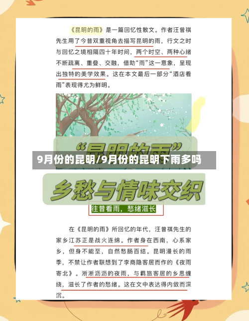 9月份的昆明/9月份的昆明下雨多吗-第2张图片