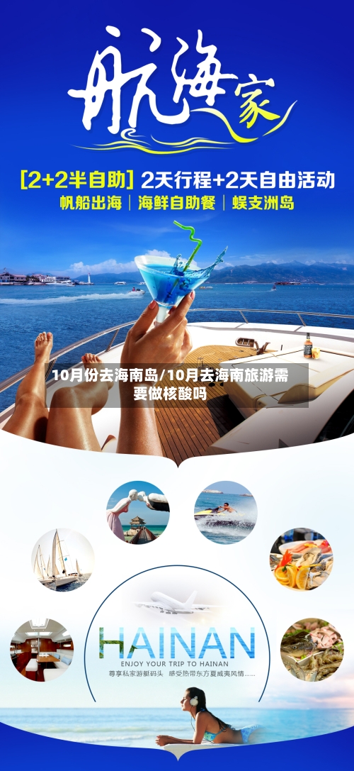 10月份去海南岛/10月去海南旅游需要做核酸吗-第2张图片