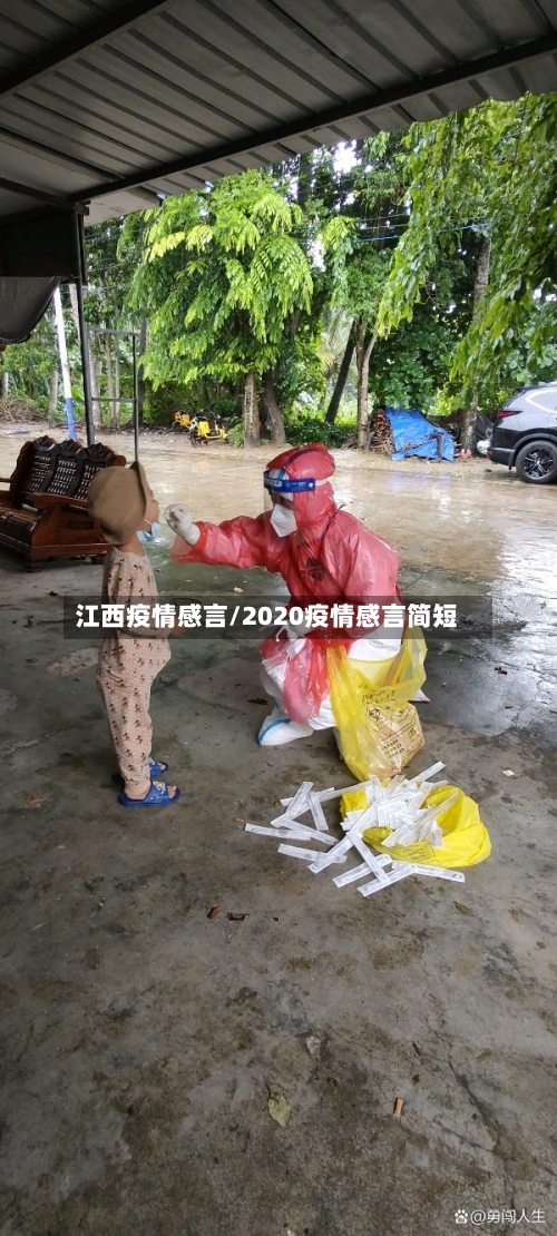 江西疫情感言/2020疫情感言简短-第3张图片