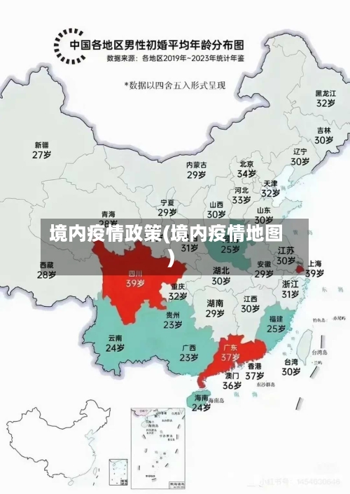 境内疫情政策(境内疫情地图)