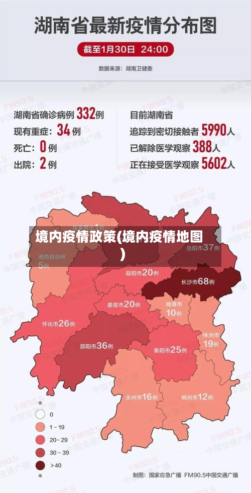 境内疫情政策(境内疫情地图)-第2张图片