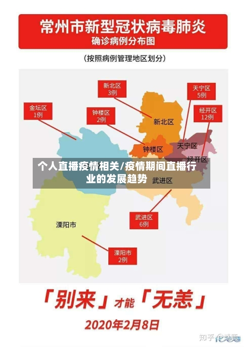 个人直播疫情相关/疫情期间直播行业的发展趋势-第3张图片