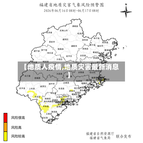 【地质人疫情,地质灾害最新消息】