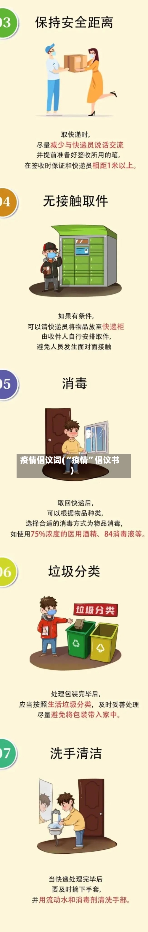 疫情倡议词(“疫情”倡议书)