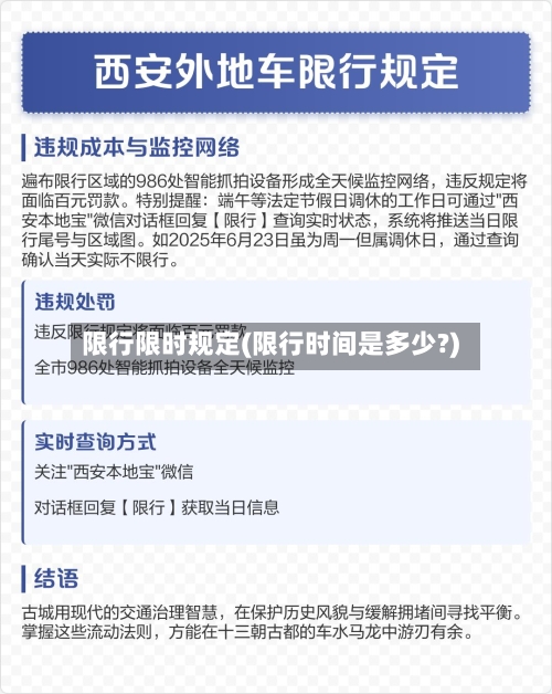 限行限时规定(限行时间是多少?)-第2张图片