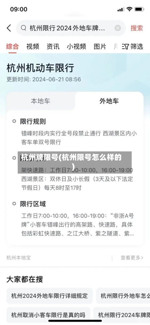 杭州牌限号(杭州限号怎么样的)