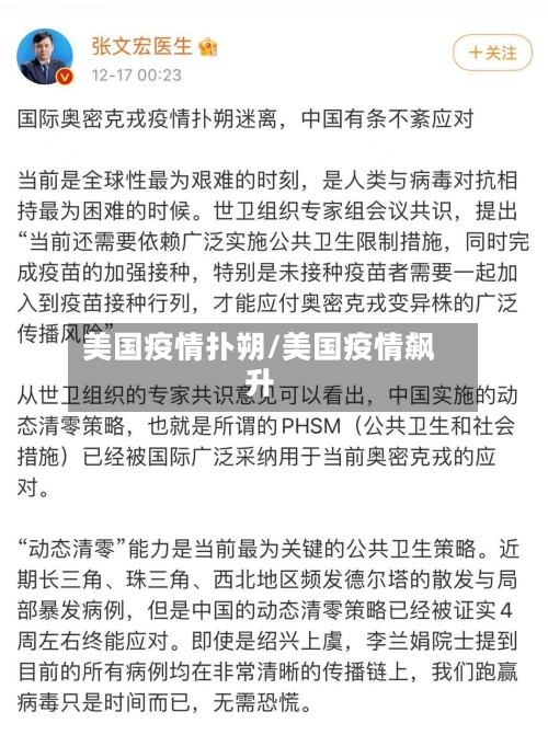 美国疫情扑朔/美国疫情飙升-第2张图片