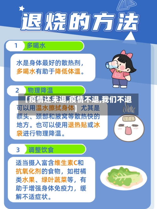 【疫情还未退,疫情不退,我们不退】