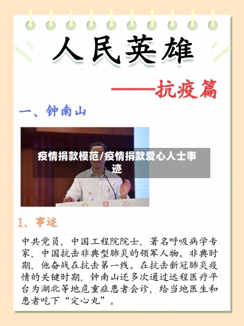疫情捐款模范/疫情捐款爱心人士事迹-第3张图片