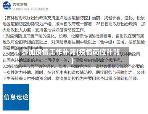 参加疫情工作补贴(疫情岗位补贴)-第1张图片