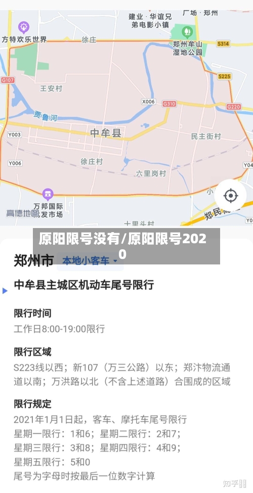 原阳限号没有/原阳限号2020-第2张图片