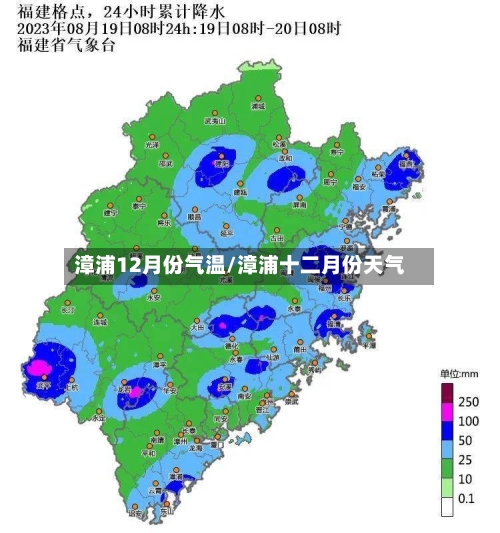 漳浦12月份气温/漳浦十二月份天气