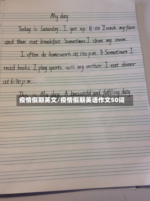 疫情假期英文/疫情假期英语作文50词-第3张图片