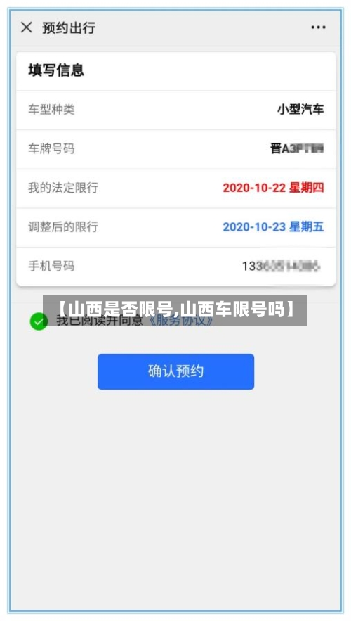 【山西是否限号,山西车限号吗】-第2张图片