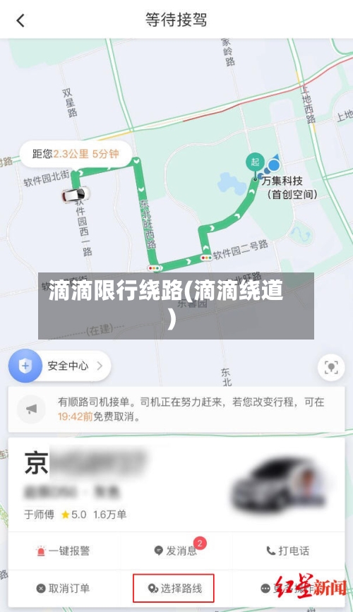 滴滴限行绕路(滴滴绕道)